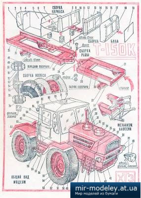 №4023 - Трактор Т-150К бело-зелёный (Перекрас ЮТ для умелых рук 02/1986) из бумаги