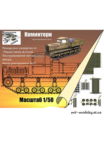 №4059 - Гусеничный тягач