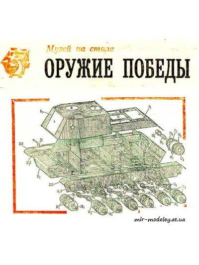 №4018 - ИСУ-152 (ЮТ для умелых рук 05/1985) из бумаги