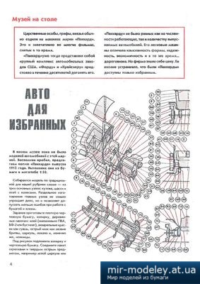 №4045 - Паккард 1912 (Левша 1994-10) из бумаги