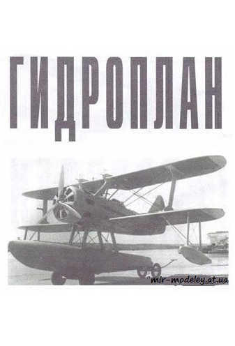 №4094 - БЕ-2 [Левша 2006-05] из бумаги