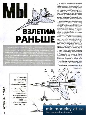 №4049 - Пассажирский самолет (Левша 1995-10) из бумаги