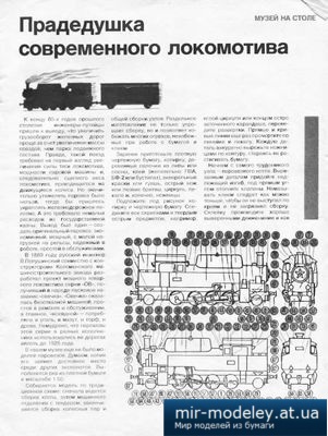 №4042 - Паровоз серии ОВ (Левша 10/1993) из бумаги