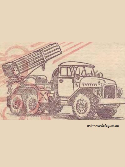 №4015 - Ракетная установка на базе а/м Урал (ЮТ 1984-09) из бумаги