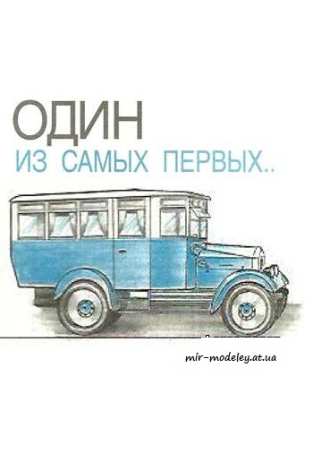 №4061 - Автобус АМО [Левша 2001-12] из бумаги