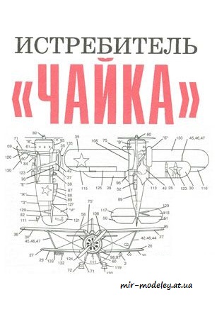 №4065 - И-153 [Левша 2002-07] из бумаги