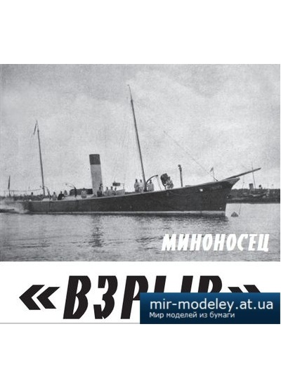 №4138 - Миноносец «Взрыв» (Левша 5/2015) из бумаги