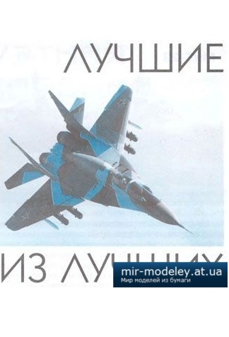 №4123 - Миг-29, F-16 [Левша 2013-08] из бумаги