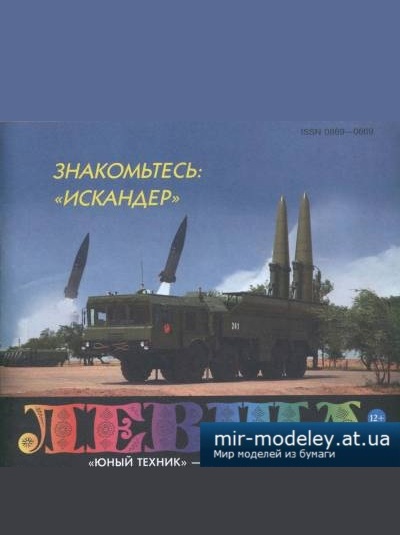 №4134 - Ракетный комплекс 