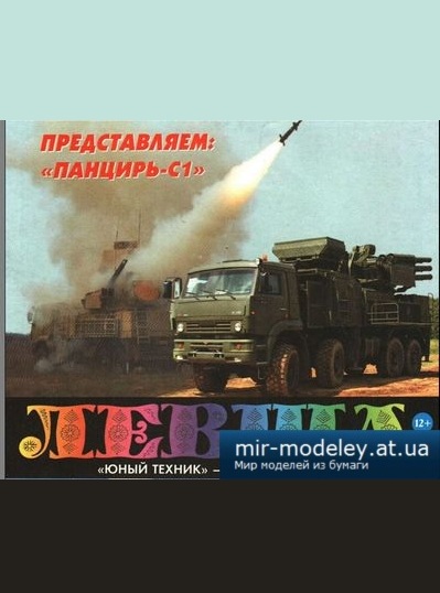 №4125 - ЗРПК «Панцирь-С1» (Левша 2/2014) из бумаги