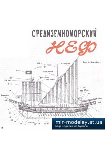 №4110 - НЕФ (часть 1) [Левша 2008-11] из бумаги
