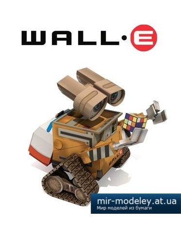 №4224 - Робот Wall-E (Paper-Replika) из бумаги