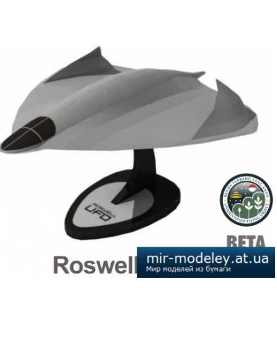 №4265 - НЛО / UFO Roswell [Paper Replika] из бумаги