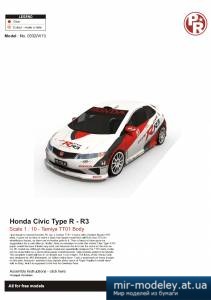 №4348 - Honda Civic Type-R R3 [Рaper-replika] из бумаги