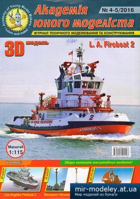 №4494 - Противопожарный катер L.A.Fireboat 2 (АЮМ 4-5/2016) из бумаги