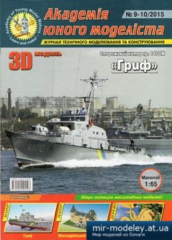 №4483 - Сторожовий катер пр. 1400M