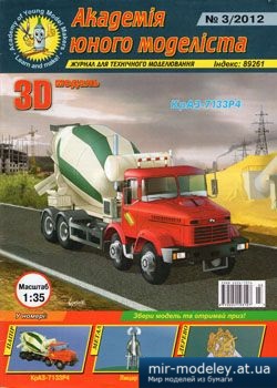 №4469 - KрАЗ-7133P4 [Академія Юного Моделіста 2012-03] из бумаги