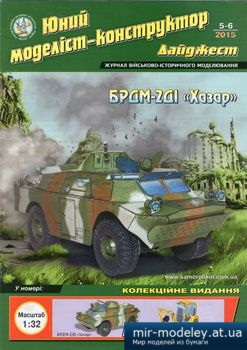 №4486 - БРДМ-2ДІ