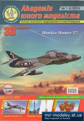 №4498 - Hawker Hunter T7 (Академия юного моделиста 07-08/2016) из бумаги