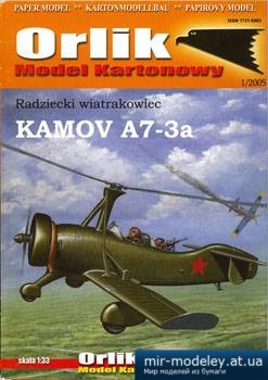 №4508 - Kamov A7-3a [Orlik 015] из бумаги