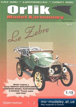 №4502 - Le Zebre [Orlik 001] из бумаги