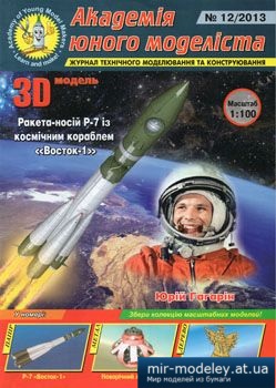 №4476 - Ракета-носій Р-7 с космічним кораблем