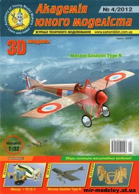 №4470 - Истребитель-разведчик Morane Saulnier typeN + Бетономешалка 
