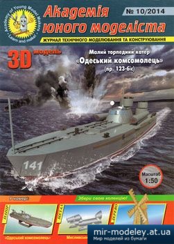 №4479 - Малий торпедний катер