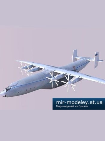 №4577 - An-22 [DI-3] из бумаги