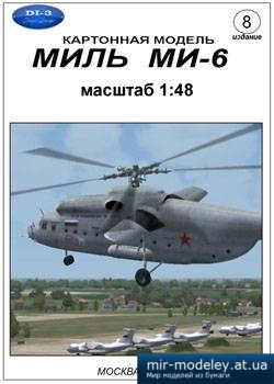№4575 - Ми-6 [Di-3] из бумаги