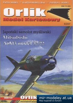 №4526 - Mitsubishi A6M3 model 32/22 [Orlik 039] из бумаги