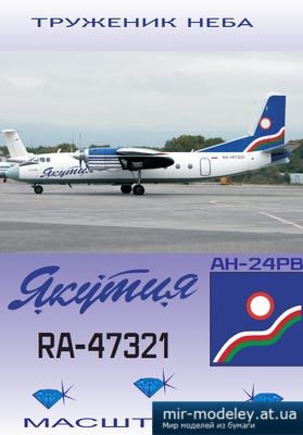 №4608 - Антонов Ан-24 РВ Якутия [Конверсия модели от DI-3] из бумаги