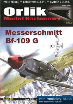 №4548 - Messerschmitt Bf-109 G [Orlik 069] из бумаги