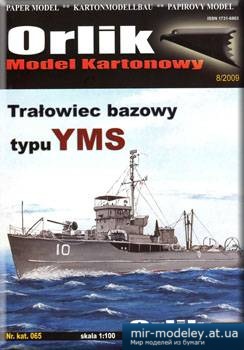 №4546 - Тральщик типа