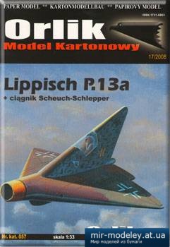 №4543 - Lippisch P.13a [Orlik 057] из бумаги