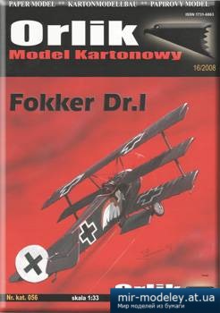 №4542 - Fokker Dr I [Orlik 056] из бумаги