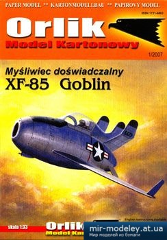 №4524 - XF-85 Goblin [Orlik 037] из бумаги