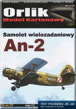 №4549 - AN-2 [Orlik 075] из бумаги