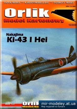 №4538 - Nakajima Ki-43 I Hei [Orlik 050] из бумаги