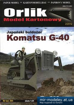 №4555 - Komatsu G-40 [Orlik 084] из бумаги