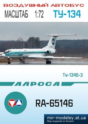№4587 - Ту-134Б-3 АЛРОСА (Векторный перекрас модели от DI-3) из бумаги