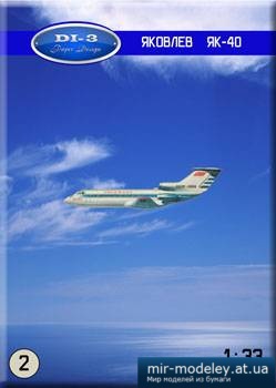№4571 - Пассажирский самолет Яковлева Як-40 [DI-3] из бумаги