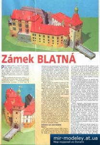 №4680 - Замок Blatna (ABC) из бумаги