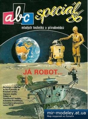 №4673 - ABC special 86 (Ja robot) (ABC) из бумаги