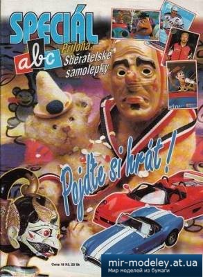 №4679 - Special 1996 (ABC) из бумаги