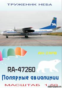№4610 - Антонов Ан-24 РВ Полярные авиалинии [Конверсия DI-3] из бумаги