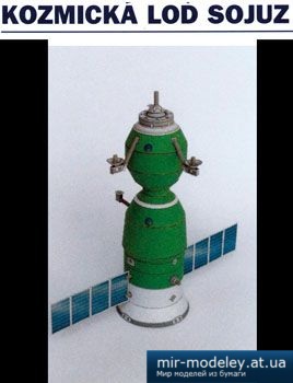 №4633 - Kozmicka lod Sojuz [Fifik] из бумаги