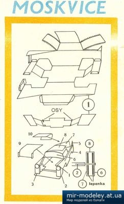 №4685 - Moskvice (ABC 1963-6) из бумаги