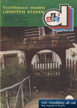 №4665 - Lidovych staveb [ABC Decko 03] из бумаги