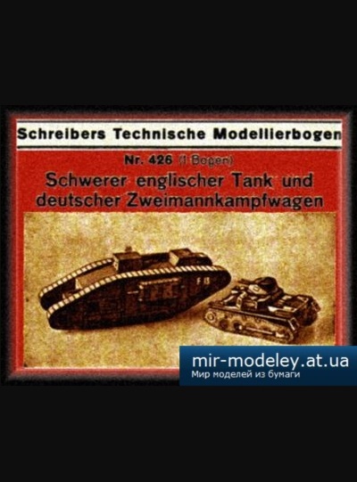 №4923 - MkV & Panzer I (Schreiber-Bogen) из бумаги